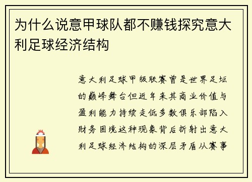 为什么说意甲球队都不赚钱探究意大利足球经济结构