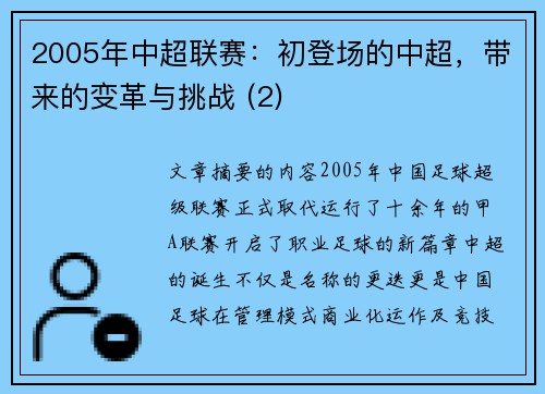 2005年中超联赛：初登场的中超，带来的变革与挑战 (2)