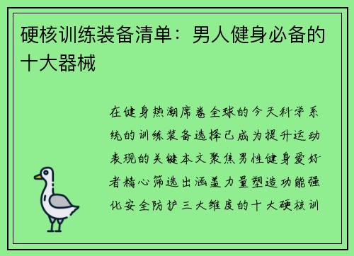 硬核训练装备清单：男人健身必备的十大器械