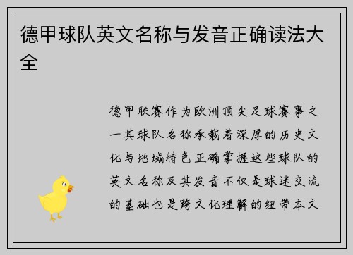 德甲球队英文名称与发音正确读法大全